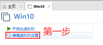 编辑虚拟机